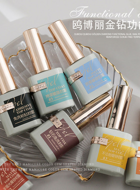 鸥博丽金钻功能胶底胶超亮免洗封层磨砂加固防翘液基础胶持久牢固