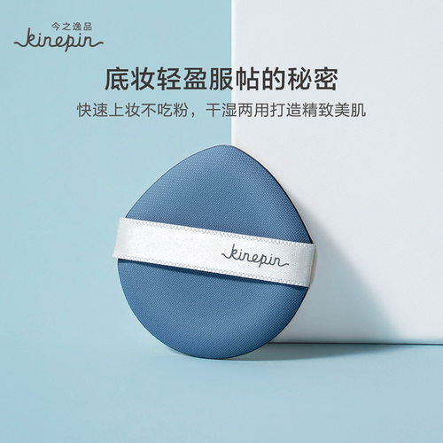 今之逸品 气垫粉扑BB化妆粉底散粉干湿两用美妆海绵粉扑2片装