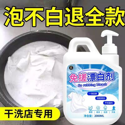还原漂白剂白色衣物去渍去发黄增白水粉串染色修复去除洗衣服神器