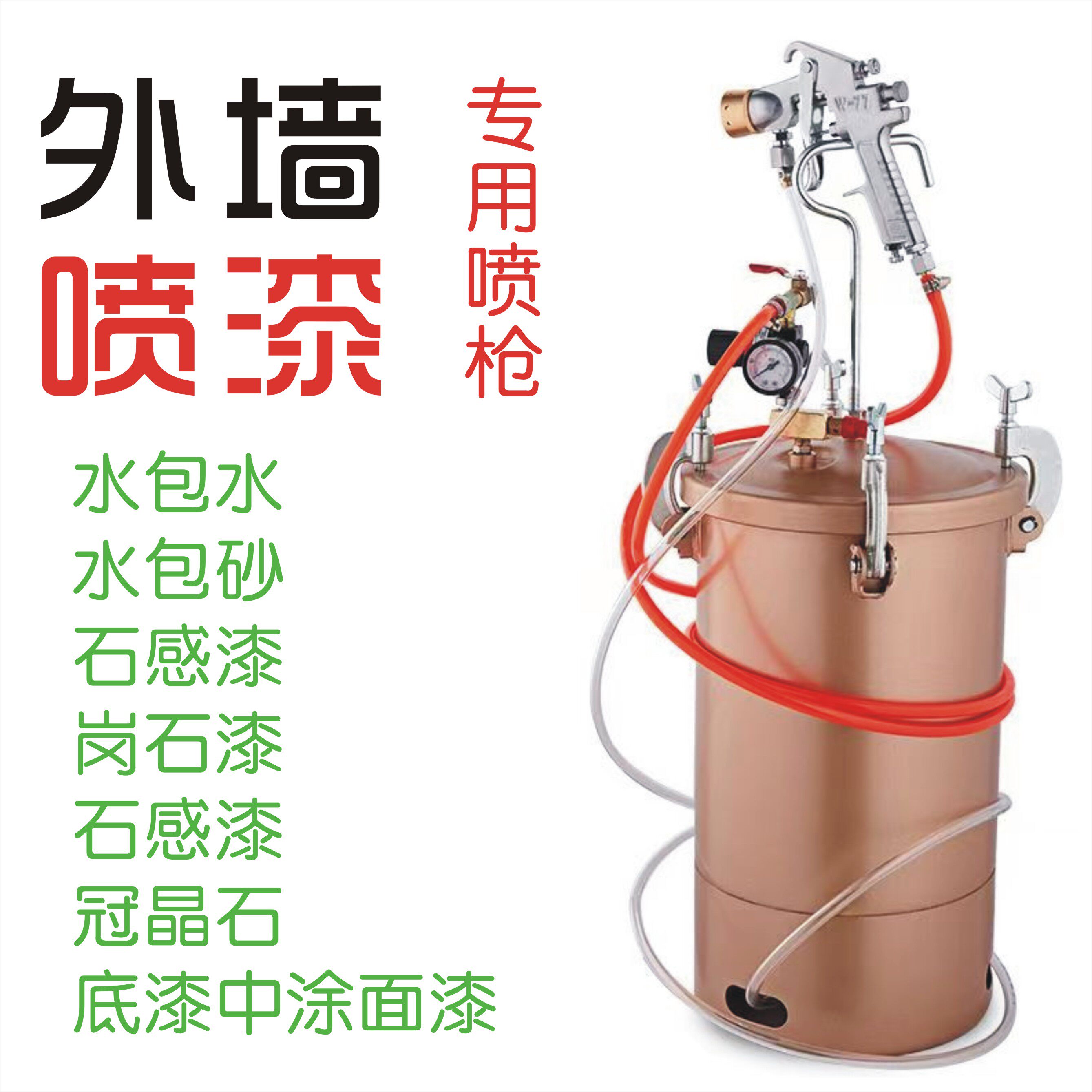 精品订制10升15升仿石漆喷涂一体机多彩水包水水包砂喷枪压力桶
