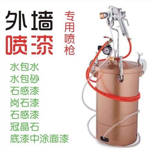 多彩水包水水包砂喷枪压力桶