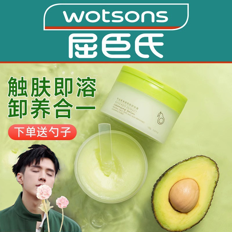 屈巨氏牛油果卸妆膏深层清洁敏感肌专用女脸部眼唇温和卸妆油正品