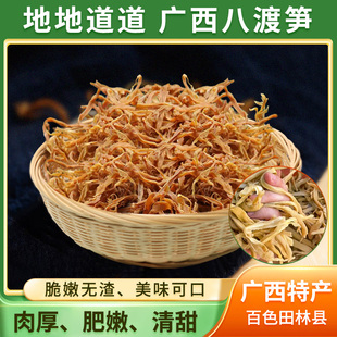 广西特产八渡笋干正品百色田林无添加干笋袋装古法家用干笋丝新笋