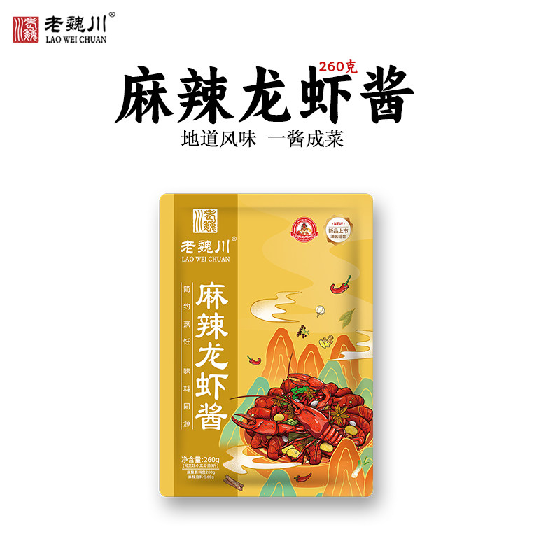 老魏川龙虾调料大虾酱料潜江香辣麻辣油焖小龙虾调味料家用商用