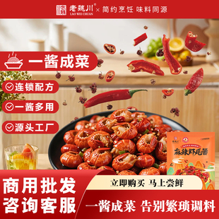 老魏川麻辣虾尾酱60g组合调味料香辣虾球田螺花甲蟹调料酱料麻辣