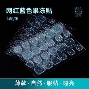 薄款蓝色半透穿戴美甲双面果冻胶贴蓝胶不伤指甲服帖甲片粘贴胶