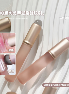 迷你美甲工具硅胶拍拍刷晕染渐变腮红甲蹭魔镜粉用果冻感磨砂笔杆