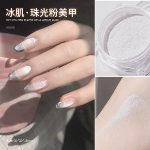 冰肌粉珠光粉美甲珍珠粉网红同款神仙高光极光粉镭射冰块美甲饰品