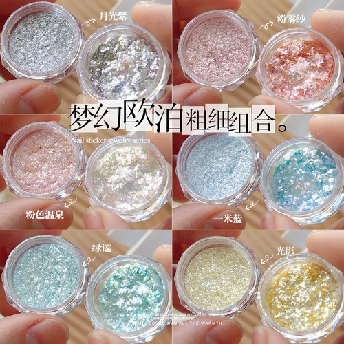 粗细美甲饰品超薄高闪偏光欧泊粉亮片梦幻云锦粉网红指甲装饰品