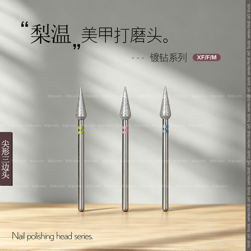 美甲钻石砂温和开三边打磨头
