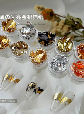 美甲金银箔纸指甲装饰彩色花