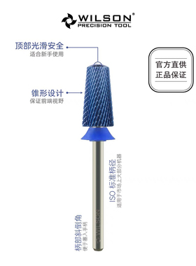 WILSON惠而顺美甲卸甲油胶光疗胶打磨头锥形光头蓝纳米追光系列