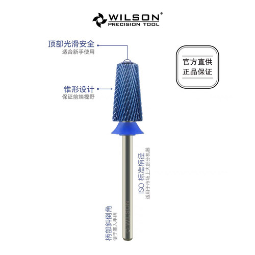 WILSON惠而顺打磨头追光系列