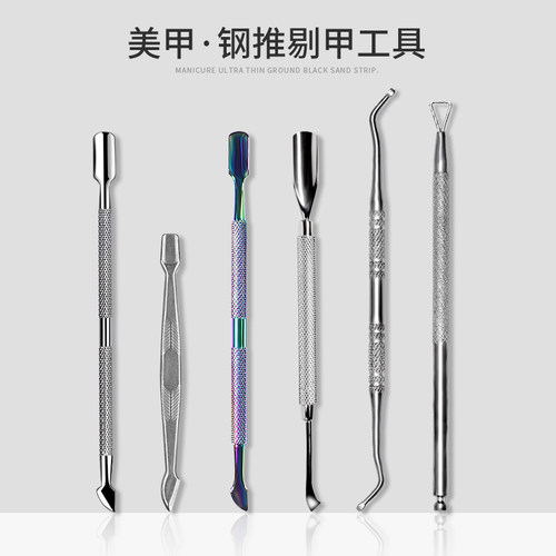 美甲双头用钢推死皮推卸甲油胶