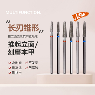 妙茜美甲打磨头长刃锥形电镀金刚石俄式前置处理打磨头美甲工具