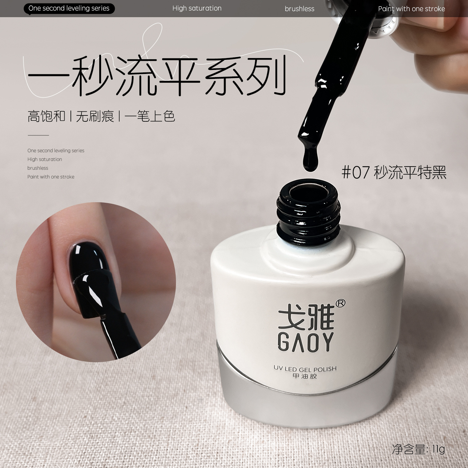 goy戈雅一秒流平甲油胶