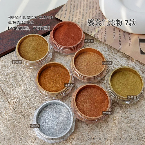 鎏金铜漆粉大地色系造型胶用