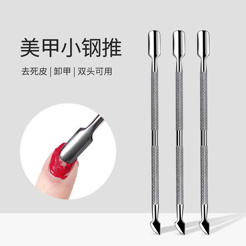 美甲双头用钢推死皮推卸甲油胶