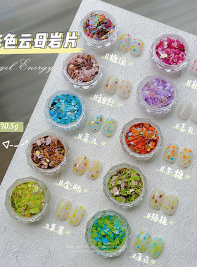 美甲云母片迷你彩色岩片梦幻日系糖果色马卡龙色系美甲饰品材料粉