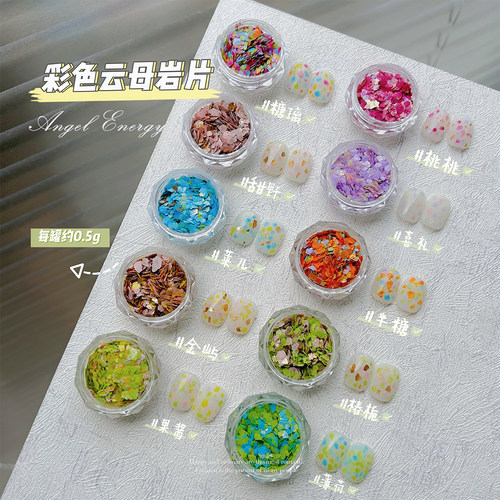 美甲云母片迷你彩色岩片梦幻日系糖果色马卡龙色系美甲饰品材料粉