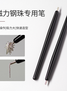 美甲吸钢珠专用磁力笔磁铁超强磁铁猫眼甲油胶画花吸铁石工具