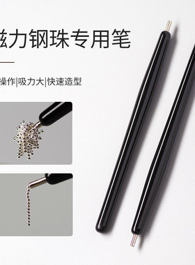 美甲吸钢珠专用磁力笔超强磁铁