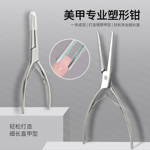 美甲塑形钳建构光疗水晶甲片