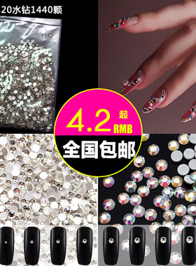 美甲饰品彩色小钻水钻透明平底钻超亮闪银白色底仿奥钻不掉底AB钻