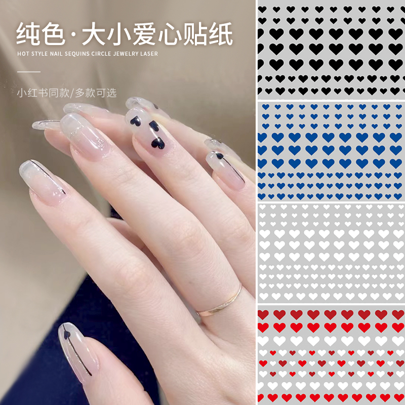 美甲爱心贴纸贴花带背胶
