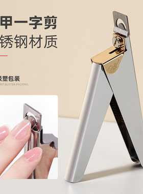 美甲一字剪甲片刀美甲店专用U型光疗延长甲剪刀工具修假指甲修剪