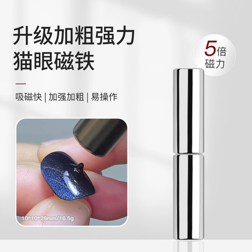 美甲磁铁升级加粗加大圆柱宽光猫眼甲油胶专用超强力吸铁石工具