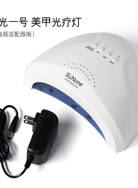 美甲灯阳光一号sunone大功率光疗机宿舍美甲便携usb插电速干灯