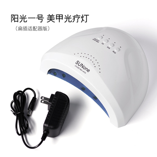 美甲灯阳光一号sunone大功率光疗机宿舍美甲便携usb插电速干灯