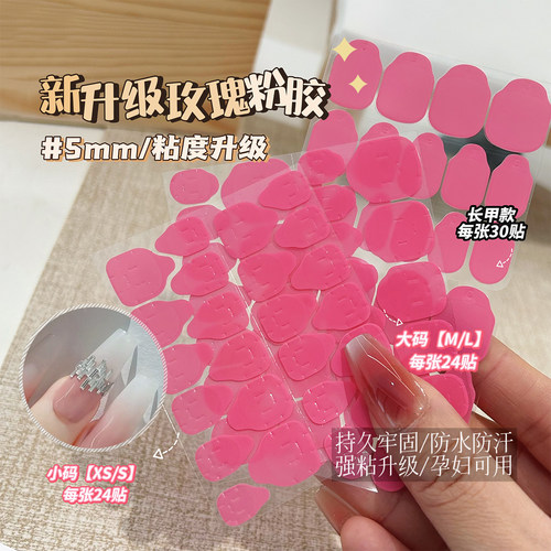 双面粉色果冻贴甲魔法美甲贴纸