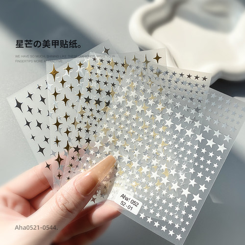 Aha梦幻大小星星可爱美甲贴纸