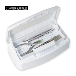 美甲工具死皮剪钢推酒精消毒盒可拆美睫纹绣清洁盒收纳盒美甲店用