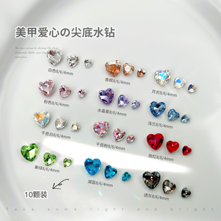 饰品 美甲钻饰品超闪尖底彩色粉色大小号迷你爱心水晶桃心钻指甲装