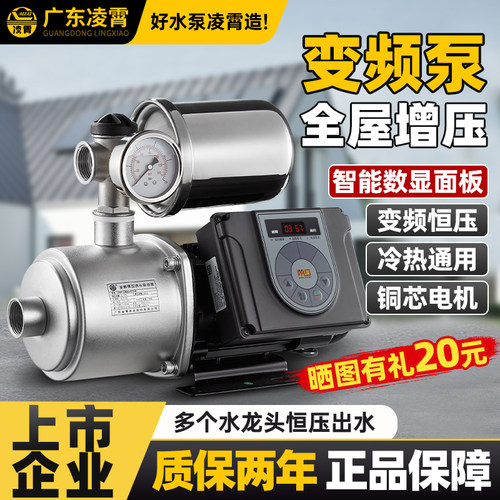 凌霄不锈钢变频增压泵家用自来水全自动全屋热水别墅恒压供水水泵