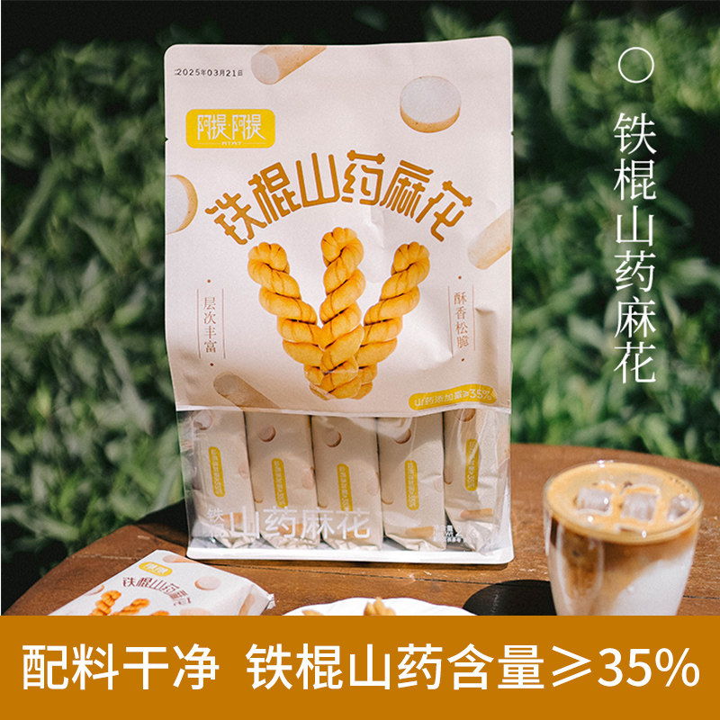 阿提阿提铁棍山药麻花手工制作配料干净山药含量35%休闲零食