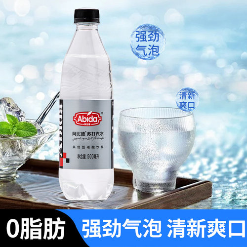 新疆阿比德苏打汽水0脂肪