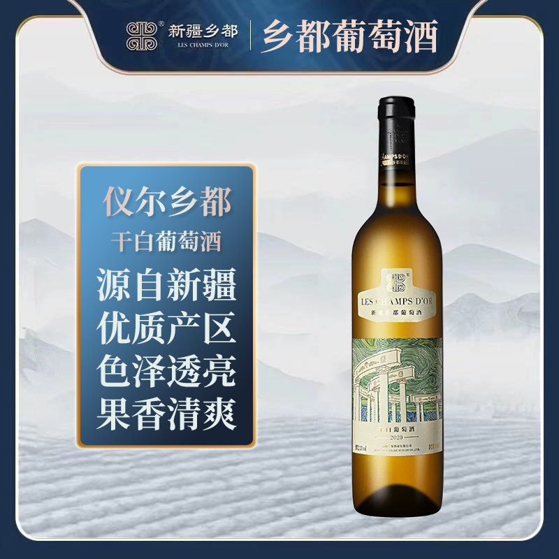 仪尔乡都干白葡萄酒霞多丽新疆产区送礼礼盒红酒女士晚安酒750ml