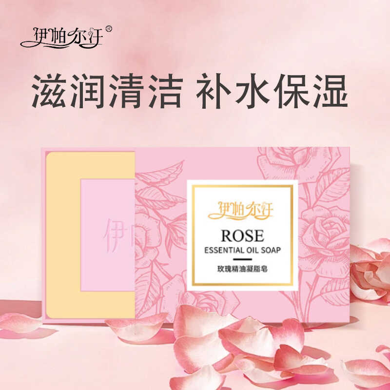 新疆伊帕尔汗玫瑰精油凝脂皂正品手工滋养保湿洗脸洁面洗澡香皂
