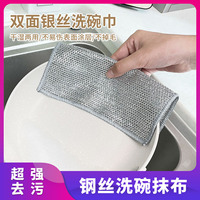 乐钢丝洗碗布加厚双面吸水厨房专用不粘油刷锅银丝清洁布钢丝抹布