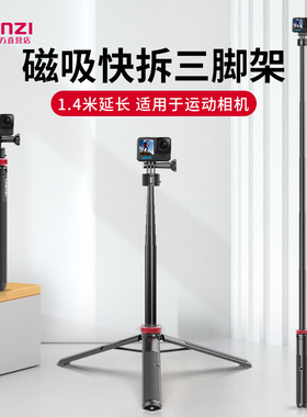 Ulanzi优篮子 1.4米磁吸快拆三脚架适用DJI大疆Action5pro/4/3手持杆gopro运动相机自拍杆延长杆拍照落地支架
