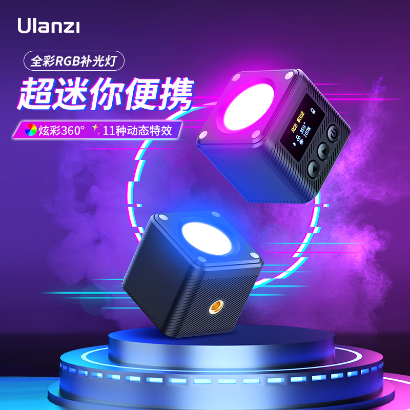 Ulanzi优篮子便携rgb补光灯