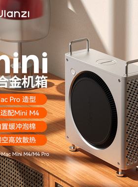 Ulanzi优篮子Mac Mini机箱外壳MiniM4/Pro机箱铝合金支架2025新款