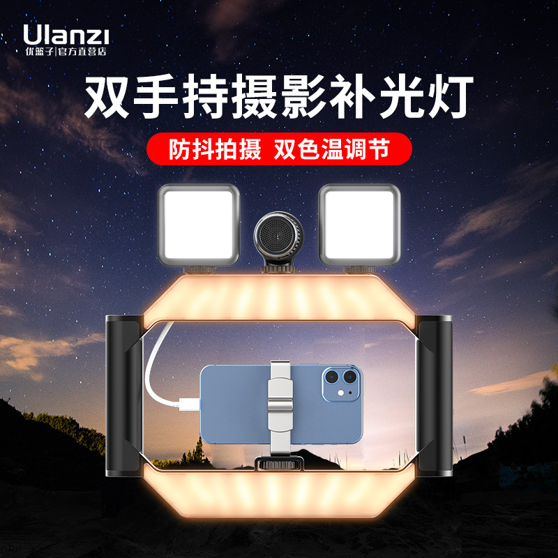 Ulanzi优篮子双手持手机补光灯图片