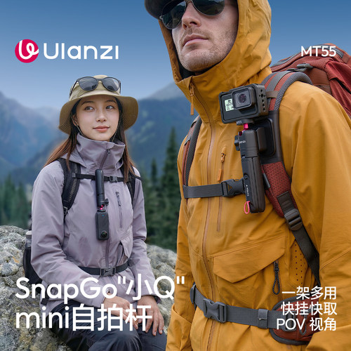 Ulanzi优篮子MT55 小Qmini支架自拍杆二合一背包快挂三脚架运动相机大疆ACTION456 GoPro短视频拍摄便捷支架