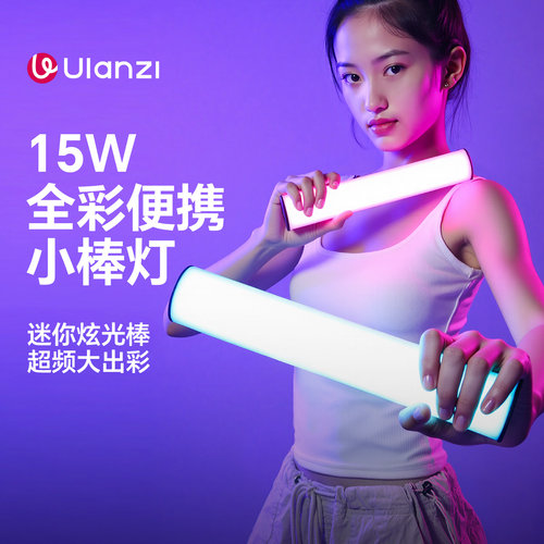 优篮子B15全彩RGB灯棒15W补光灯