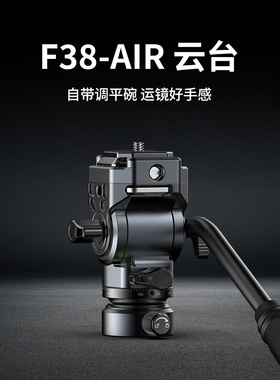 Ulanzi优篮子 EH12 F38可调平摄影云台全景液压阻尼微单反相机通用三脚架万向支架多功能摄影摄像直播配件
